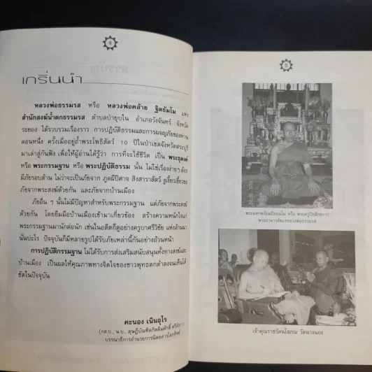 ตรวจกรรมแก้กรรมกับหลวงพ่อธรรมรส รูปที่ 10