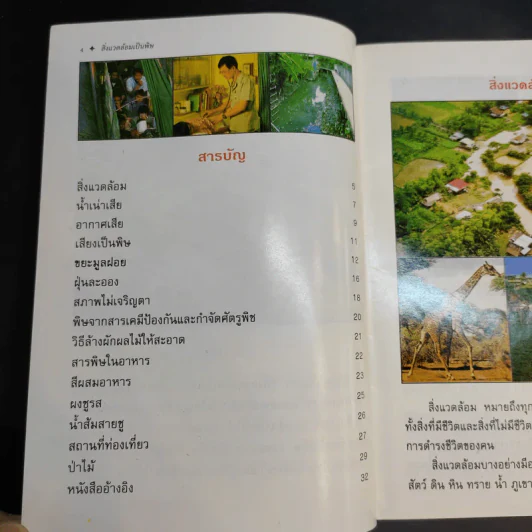 สิ่งแวดล้อมเป็นพิษ - อ.อุดม ดุจศรีวัชร รูปที่ 9