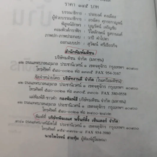 ศพข้างบ้าน - สรจักร รูปที่ 8