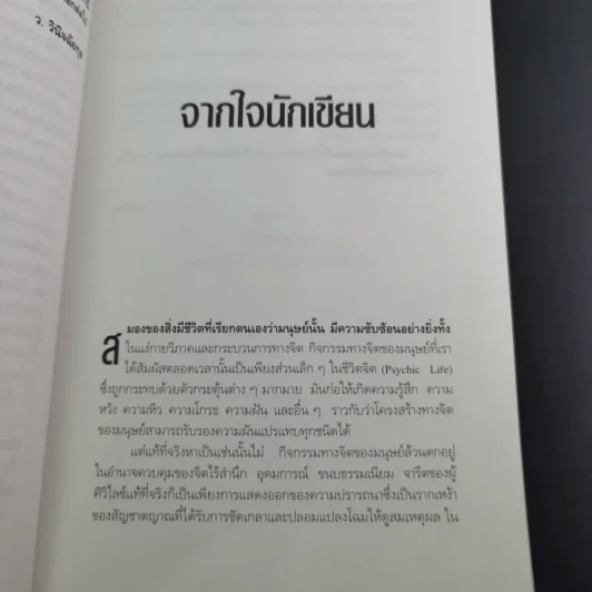 ศพข้างบ้าน - สรจักร รูปที่ 13