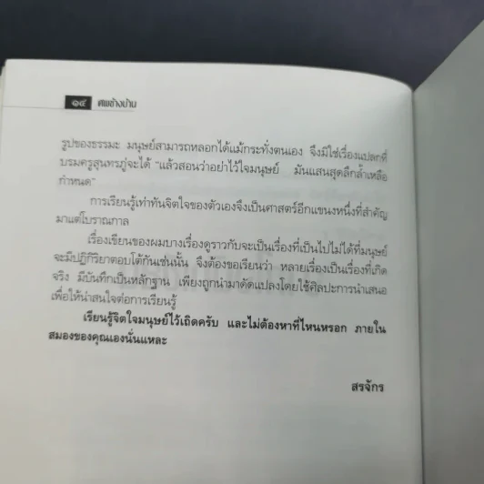 ศพข้างบ้าน - สรจักร รูปที่ 14