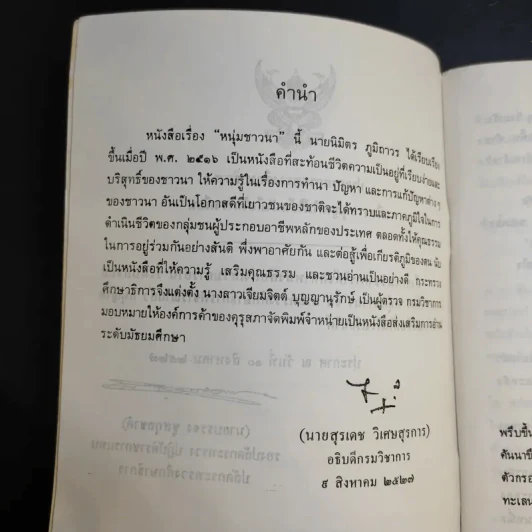 หนุ่มชาวนา หนังสือส่งเสริมการอ่าน ระดับมัธยมศึกษา รูปที่ 10