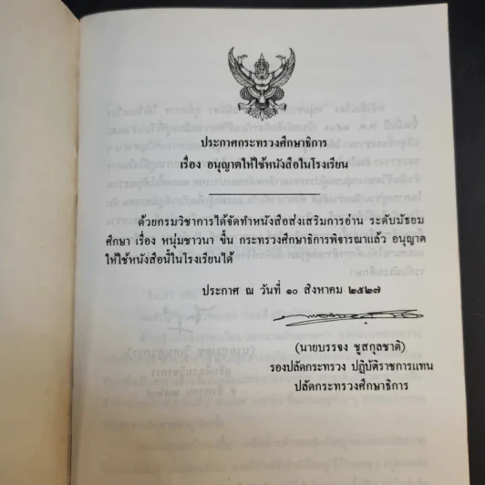 หนุ่มชาวนา หนังสือส่งเสริมการอ่าน ระดับมัธยมศึกษา รูปที่ 9