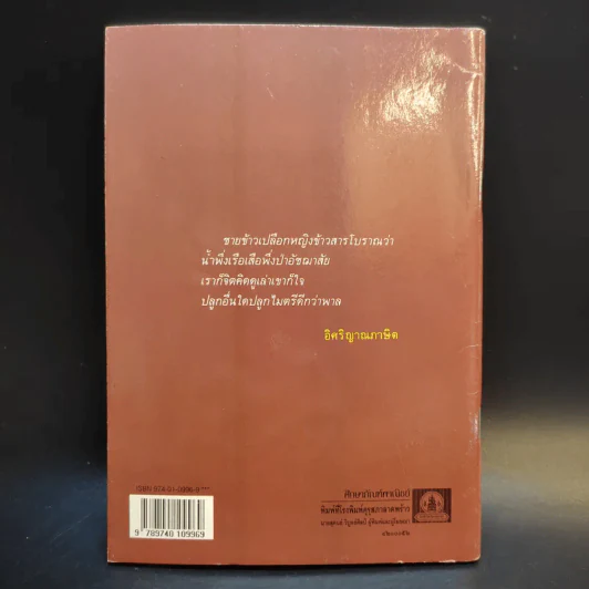 หนุ่มชาวนา หนังสือส่งเสริมการอ่าน ระดับมัธยมศึกษา รูปที่ 2