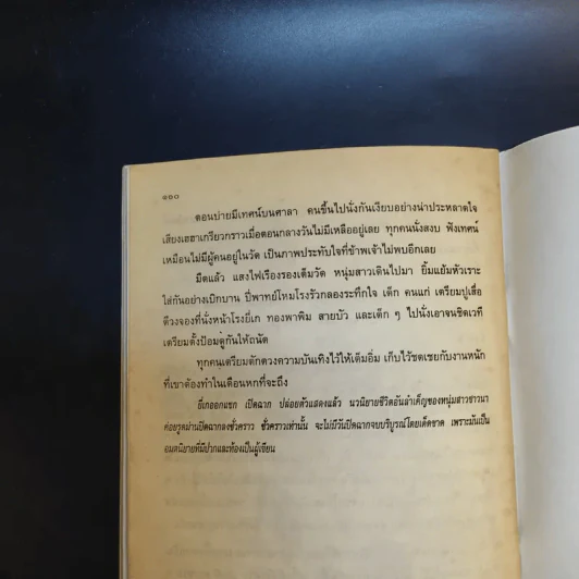 หนุ่มชาวนา หนังสือส่งเสริมการอ่าน ระดับมัธยมศึกษา รูปที่ 13