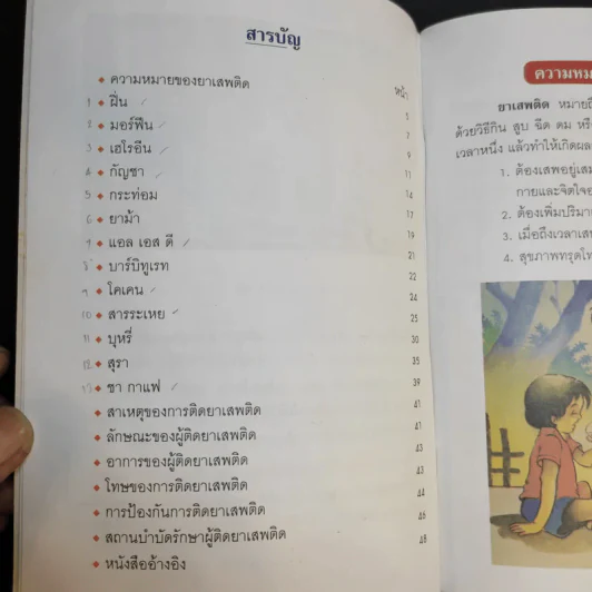 ยาเสพติด - อ.อุดม ดุจศรีวัชร รูปที่ 10
