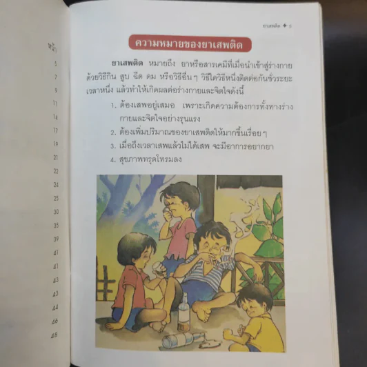 ยาเสพติด - อ.อุดม ดุจศรีวัชร รูปที่ 11