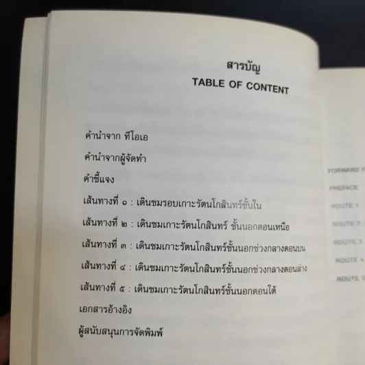 คู่มือเดินชมเมือง ชุด เกาะรัตนโกสินทร์ รูปที่ 12