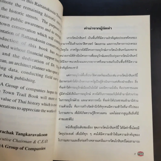 คู่มือเดินชมเมือง ชุด เกาะรัตนโกสินทร์ รูปที่ 10