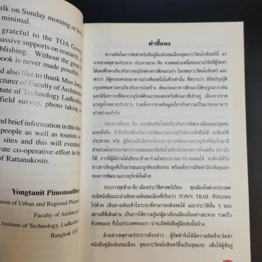 คู่มือเดินชมเมือง ชุด เกาะรัตนโกสินทร์ รูปที่ 11
