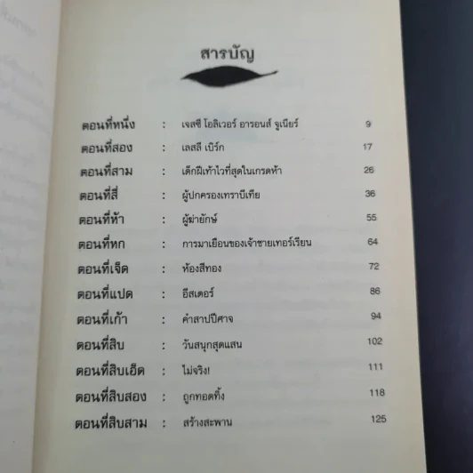 เทราบีเทีย สะพานมหัศจรรย์ รูปที่ 11