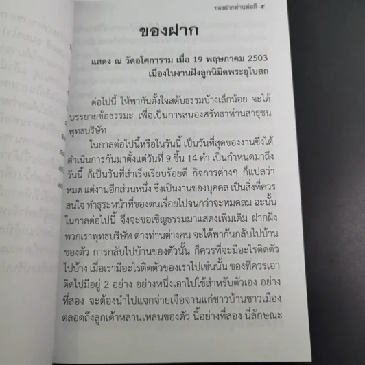 ของฝาก - ท่านพ่อลี ธมมธโร รูปที่ 10