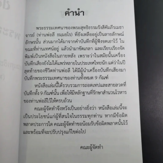 ของฝาก - ท่านพ่อลี ธมมธโร รูปที่ 8