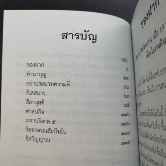 ของฝาก - ท่านพ่อลี ธมมธโร รูปที่ 9