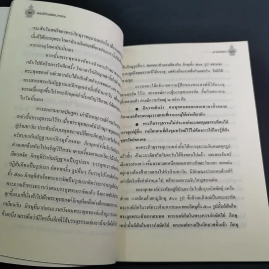 บทเจริญพระพุทธมนต์ มหาสมัยสูตร วัดสระเกศ ราชวรมหาวิหาร รูปที่ 14