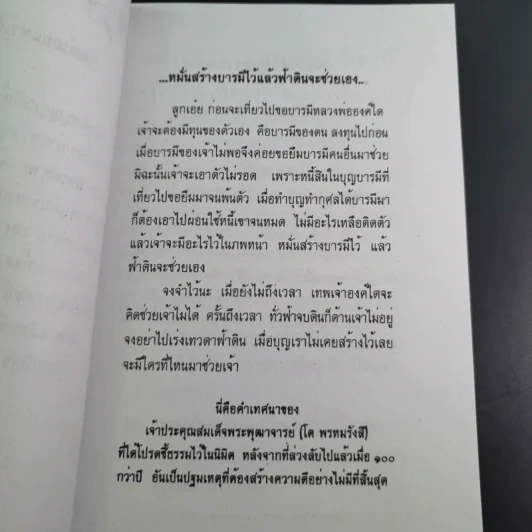 เคล็ดวิธีแก้กรรมปัญหาชีวิต กินอย่างไรไร้โรคภัย รูปที่ 9