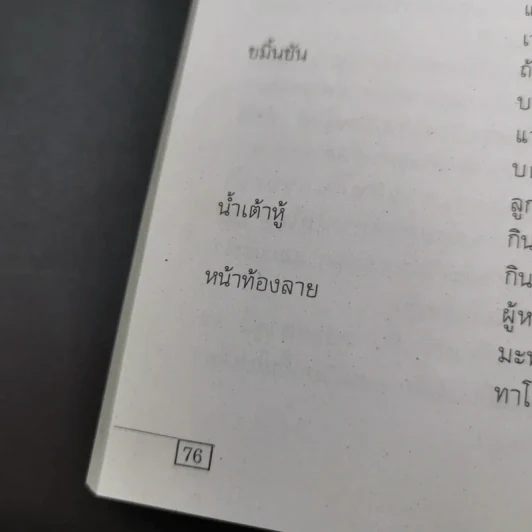 เคล็ดวิธีแก้กรรมปัญหาชีวิต กินอย่างไรไร้โรคภัย รูปที่ 16