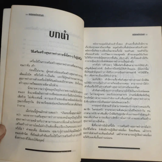 เทคนิคการบริหารส่วนเท้า - เหลียง เจิ้น เซิน รูปที่ 12