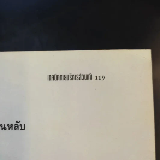 เทคนิคการบริหารส่วนเท้า - เหลียง เจิ้น เซิน รูปที่ 14