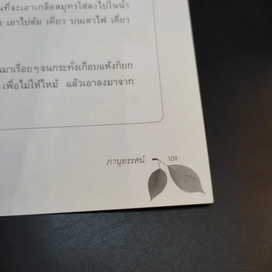 สมุนไพรพลังโด๊ป - ภาณุทรรศน์ รูปที่ 14