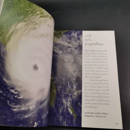 โลกร้อน An Inconvenient Truth - อัล กอร์ รูปที่ 17