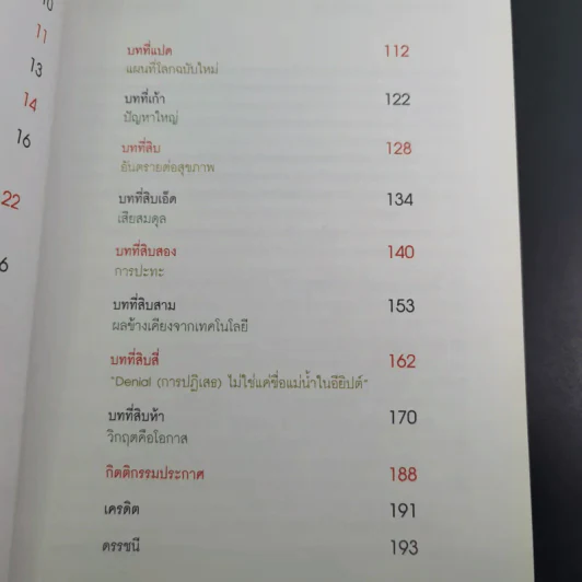 โลกร้อน An Inconvenient Truth - อัล กอร์ รูปที่ 12