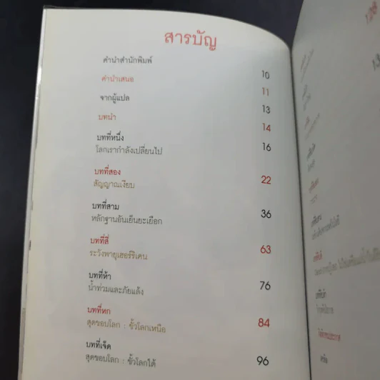 โลกร้อน An Inconvenient Truth - อัล กอร์ รูปที่ 11