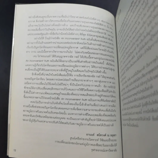 โลกร้อน An Inconvenient Truth - อัล กอร์ รูปที่ 15