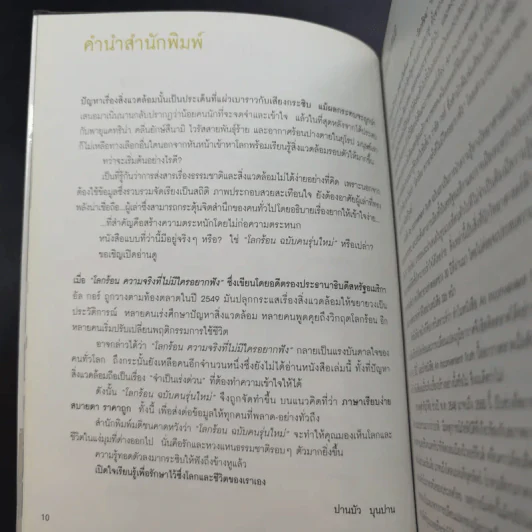 โลกร้อน An Inconvenient Truth - อัล กอร์ รูปที่ 13