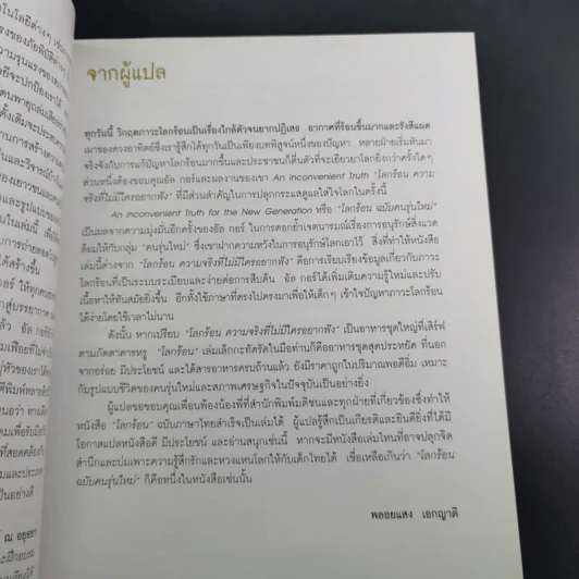 โลกร้อน An Inconvenient Truth - อัล กอร์ รูปที่ 16
