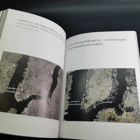 โลกร้อน An Inconvenient Truth - อัล กอร์ รูปที่ 18