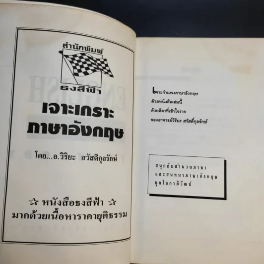 เจาะเกราะภาษาอังกฤษ - อ.วิริยะ สวัสดิกุลรักษ์ รูปที่ 9