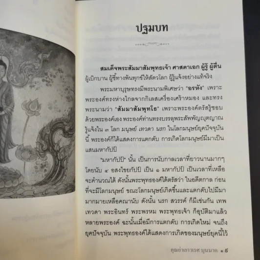 สวรรค์ นรก - คุณย่าเยาวเรศ บุนนาค รูปที่ 10