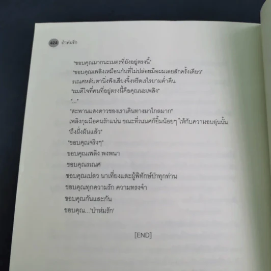นิยายวาย ป่าห่มรัก - Karnsaii รูปที่ 15