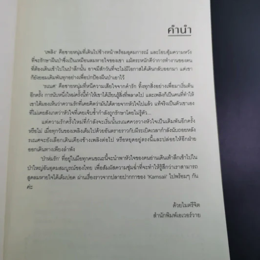 นิยายวาย ป่าห่มรัก - Karnsaii รูปที่ 10