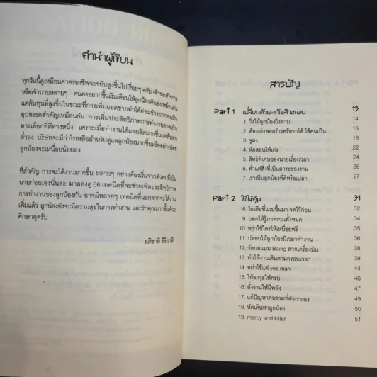 เงินเดือนตั้งเยอะ ต้องใช้งานให้หนักที่สุด - อภิชาติ สิริผาติ รูปที่ 9