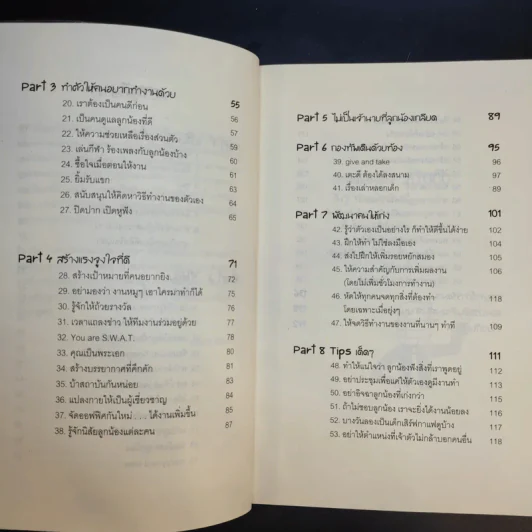 เงินเดือนตั้งเยอะ ต้องใช้งานให้หนักที่สุด - อภิชาติ สิริผาติ รูปที่ 10