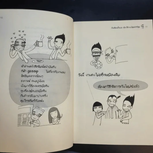 เงินเดือนตั้งเยอะ ต้องใช้งานให้หนักที่สุด - อภิชาติ สิริผาติ รูปที่ 12
