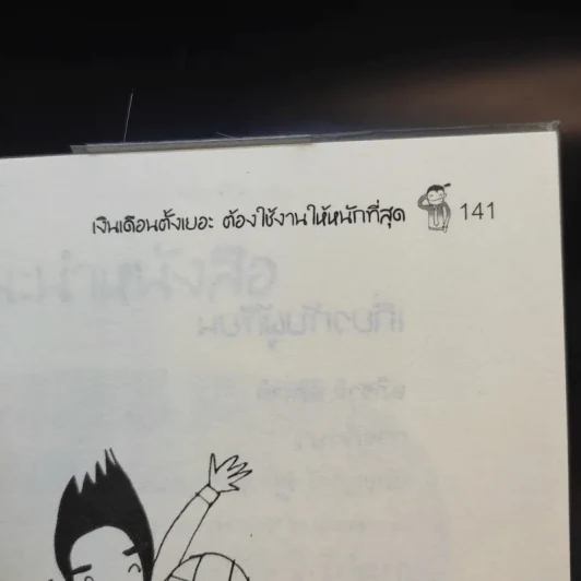 เงินเดือนตั้งเยอะ ต้องใช้งานให้หนักที่สุด - อภิชาติ สิริผาติ รูปที่ 13