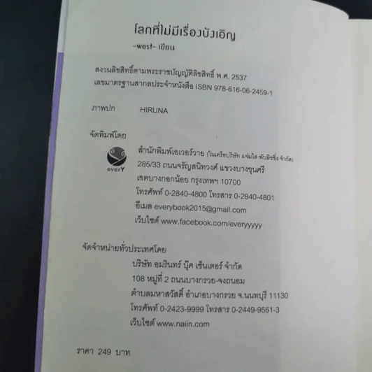 นิยายวาย โลกที่ไม่มีเรื่องบังเอิญ - West รูปที่ 9