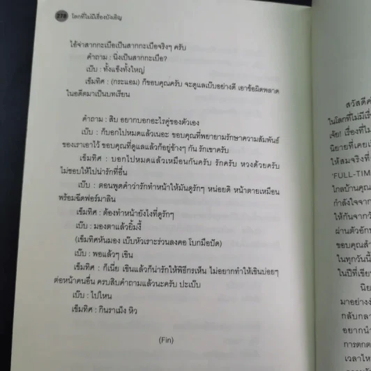 นิยายวาย โลกที่ไม่มีเรื่องบังเอิญ - West รูปที่ 14