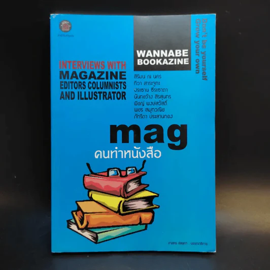 Mag คนทำหนังสือ รูปที่ 1