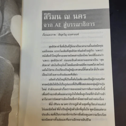 Mag คนทำหนังสือ รูปที่ 11