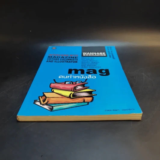 Mag คนทำหนังสือ รูปที่ 4