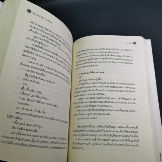 นิยายวาย One and Only หวนกลิ่นรัก - Swanlee รูปที่ 13