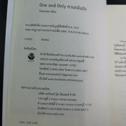 นิยายวาย One and Only หวนกลิ่นรัก - Swanlee รูปที่ 9