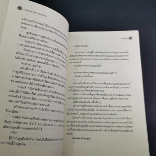นิยายวาย One and Only หวนกลิ่นรัก - Swanlee รูปที่ 12