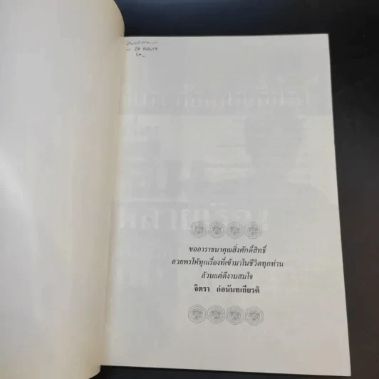 เรื่องจีนหลายเรื่อง หนึ่งเรื่องมีหลายตำรา อ่านเรื่องกินเจ - จิตรา ก่อนันทเกียรติ รูปที่ 8