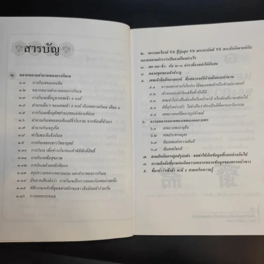 เรื่องจีนหลายเรื่อง หนึ่งเรื่องมีหลายตำรา อ่านเรื่องกินเจ - จิตรา ก่อนันทเกียรติ รูปที่ 11