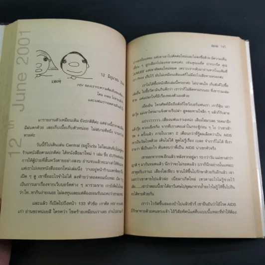 เอดส์ไดอารี่ วินาทีชีวิต - แก้ว รูปที่ 15